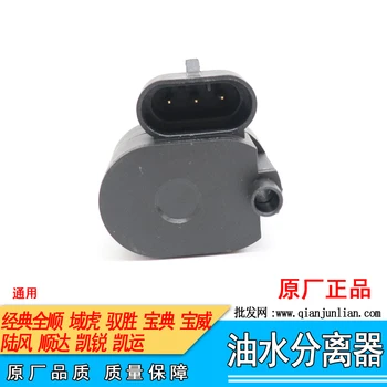 Prilagoditev Baowei Shunda Kai Yun Kai Rui celoti Odpovedali oljni separator vode tipalo diesel mrežo senzor plug