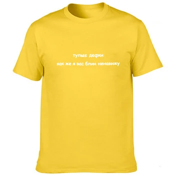 Moda moška T-shirt z rusko Črko Napisi Kratek Rokav Priložnostne O-vratu Harajuku Ponudbe Majice s kratkimi rokavi Moški Tee Oblačila Vrh